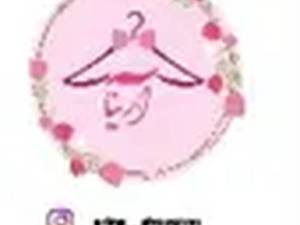 پوشاک آرینا در اسلامشهر