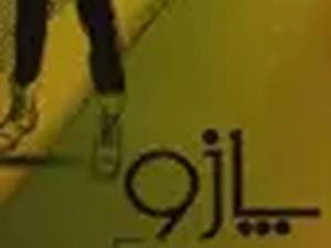 فروشگاه پازو در فارس