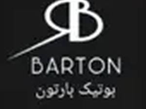 بوتیک مردانه بارتون در تهران
