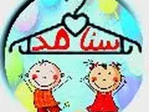 فروشگاه پوشاک بچگانه سنامد در تهران