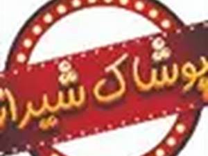 بوتیک شیراز