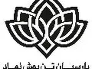 شرکت پارسیان تن پوش نماد در تهران