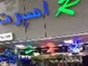  فروشگاه R اسپرت در تهران