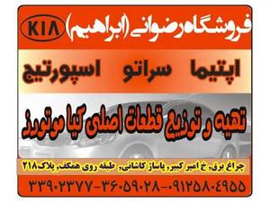 فروشگاه لوازم یدکی رضوانی در تهران