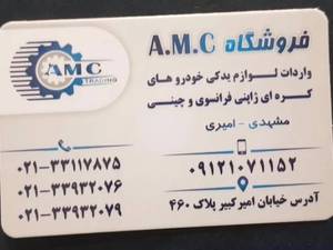 فروشگاه لوازم یدکی ای ام اس در تهران