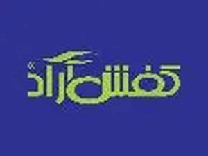 فروشگاه مرکزی آراد در تهران