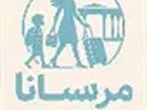 کیف و چمدان مرسانا در اصفهان 