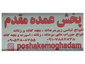 فروشگاه مقدم در تهران