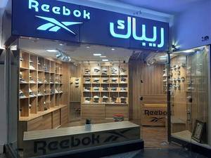 فروشگاه ریباک در شیراز