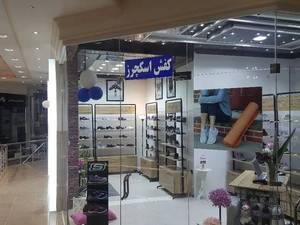 اسکچرز شعبه استادان در ارومیه