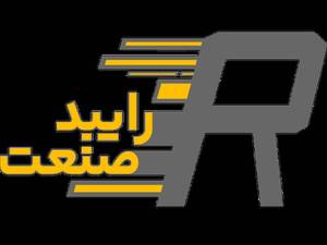 رایبد صنعت پارس در تهران