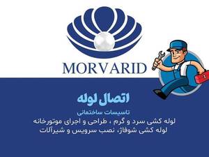 تاسیسات و تعمیرات فاضلی در آمل 