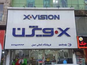 فروشگاه لوازم خانگی نادی در تهران