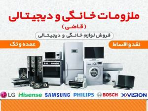 فروشگاه لوازم خانگی قاضی در تهران