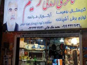 فروشگاه لوازم خانگی زعیم در سمنان
