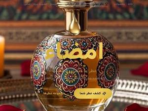 عطر امضاء