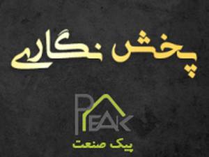 لوازم بهداشتی و ساختمانی نگاری شاپ در تهران