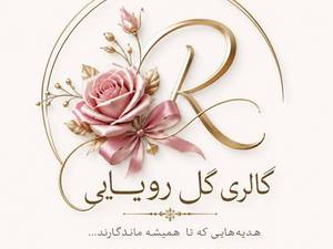 گالری گل رویایی در ورامین