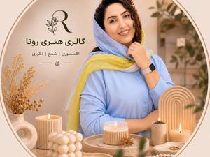 گالری هنری رونا در کرمان