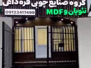 کالای ام دی اف قره داغی در زنجان