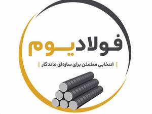 مجموعه فولادیوم در بابل
