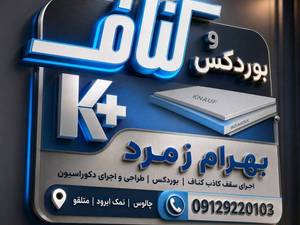 نمایندگی کناف ایران چالوس