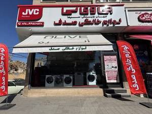 فروشگاه لوازم خانگی صدف قزوین