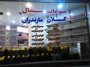 سوغات شمال بهبهان | فروش خشکبار، زیتون، پسته و بادام