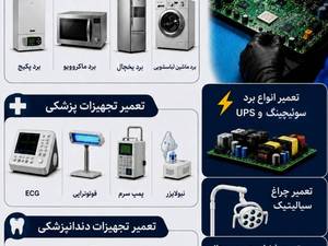 تعمیرات تجهیزات پزشکی و دندانپزشکی در دامغان