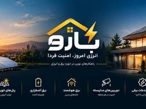 بارو فناوری فردا؛ مجری برق خورشیدی و سیستم‌های هوشمند در تهران
