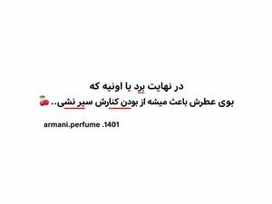 عطر و ادکلن آرمانی در شاهرود