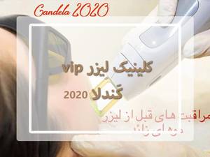 کلینیک لیزر کندلا 2020