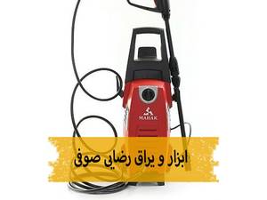 ابزار و یراق رضایی صوفی