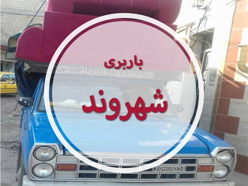 باربری شهروند