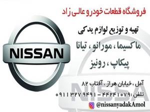 فروشگاه قطعات خودرو عالی زاد