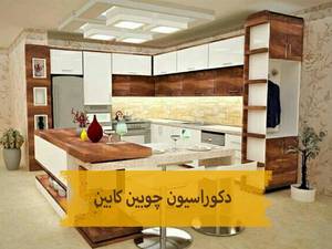 دکوراسیون چوبین کابین