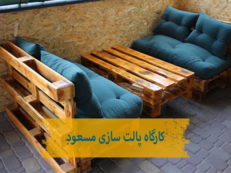 گارگاه پالت سازی مسعود