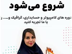 آموزشگاه آزاد فنی و حرفه ای کلیک