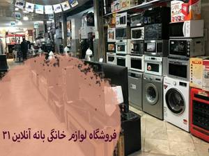 فروشگاه لوازم خانگی بانه آنلاین