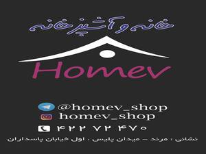 خانه و آشپزخانه Homev مرند