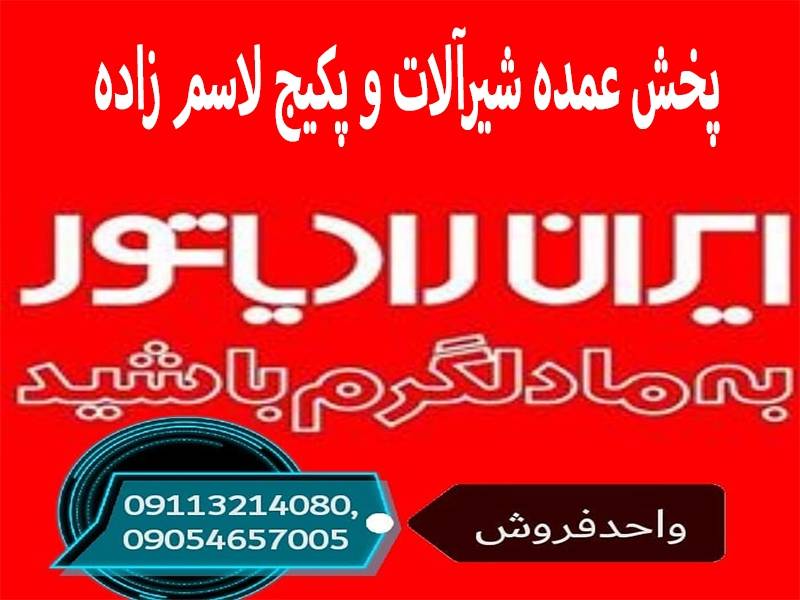 پخش عمده شیرآلات  و پکیج لاسم زاده