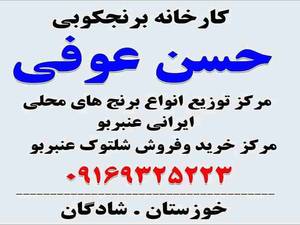 کارخانه برنجکوبی حسن عوفی