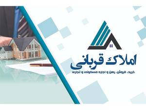 مشاورین املاک قربانی در کرج