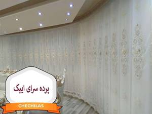 پرده سرای ایپک در جلفا