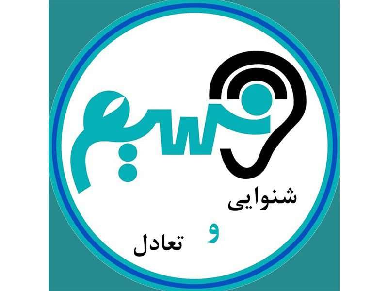 شنوایی سنجی نسیم در زاهدان