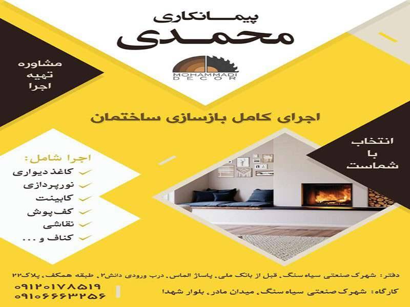 کابینت سازی محمد در پردیس