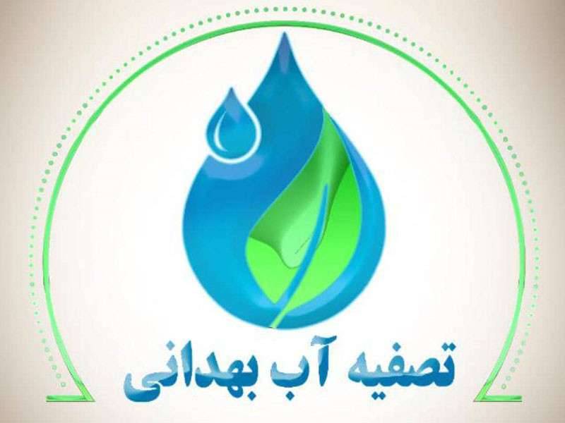 فروشگاه تصفیه آب بهدانی در بیرجند