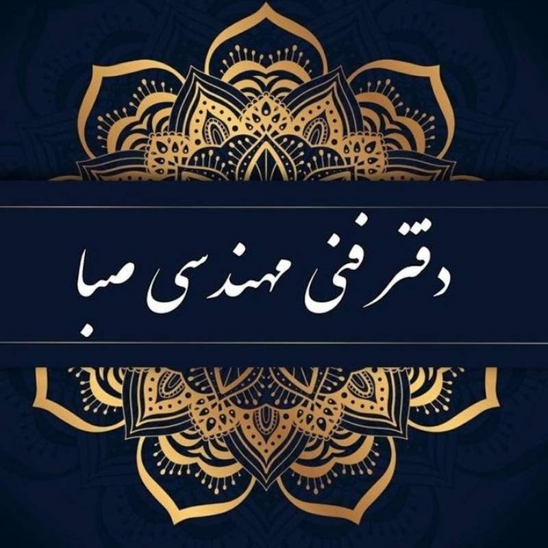 دفتر فنی و مهندسی صبا نمایندگی رسمی برند زنیت و اندیشه سبز خزر در استان گیلان