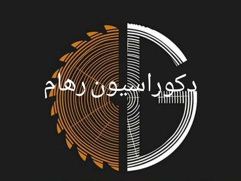 دکوراسیون رهام در اهواز