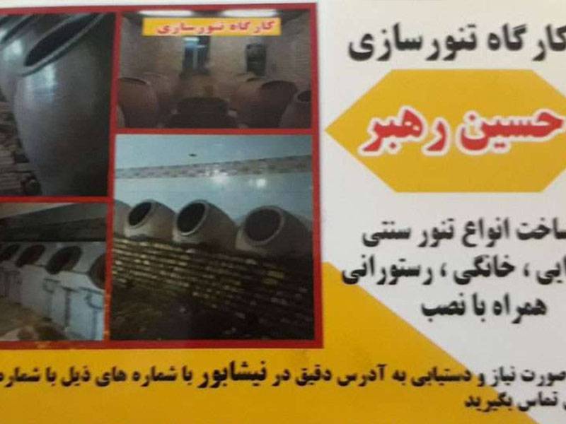 تنورسازی رهبر در نیشابور